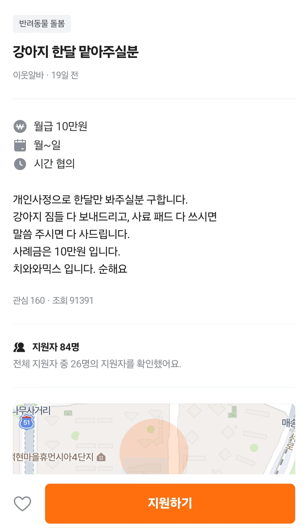 '당근' 강아지 한 달 맡아주는 알바비