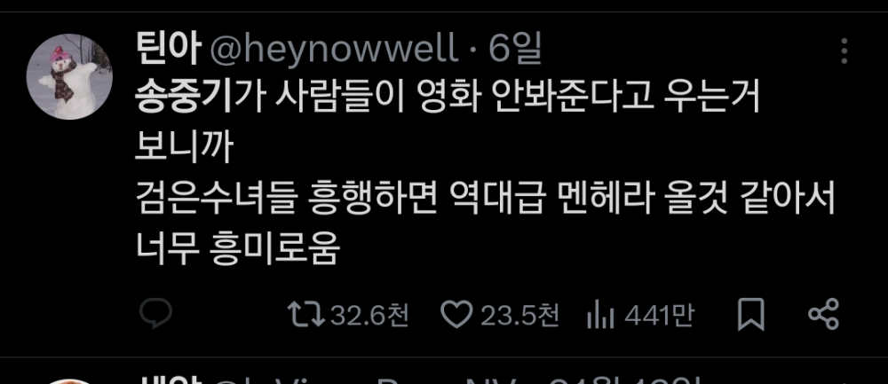 점점 도가 지나쳐가고 있는 송중기에 대한 억까글들