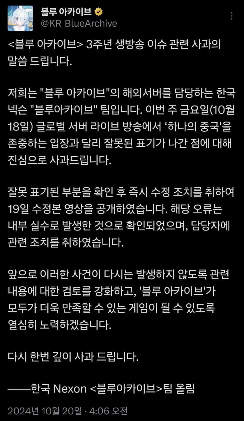 오늘 새벽 하나의 중국 선언한 한국 게임