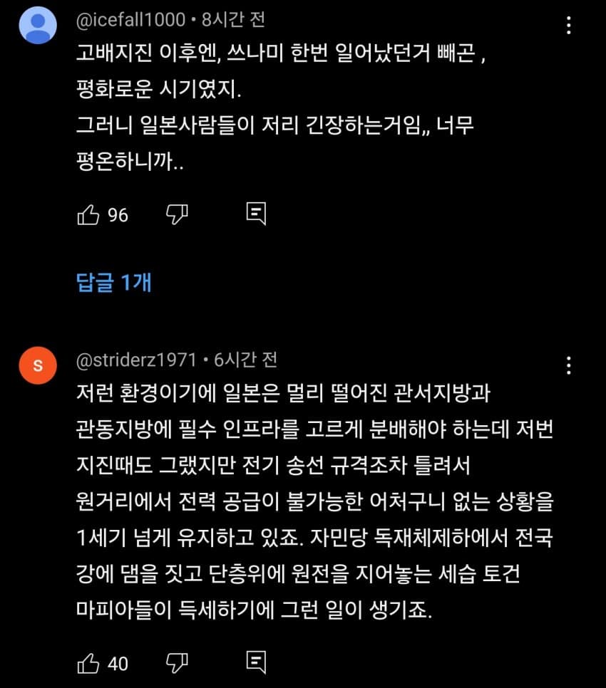 연속된 지진에 후지산 분화 걱정하는 일본